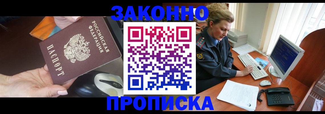 прописка законно в Тюкалинске