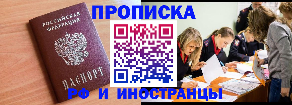 прописка для работы в Тюкалинске